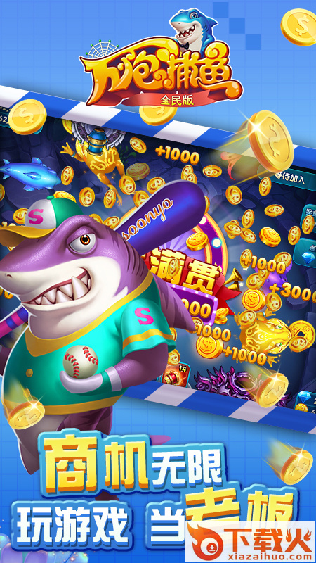 万炮捕鱼全民版 v3.02.0.0 安卓版截图2