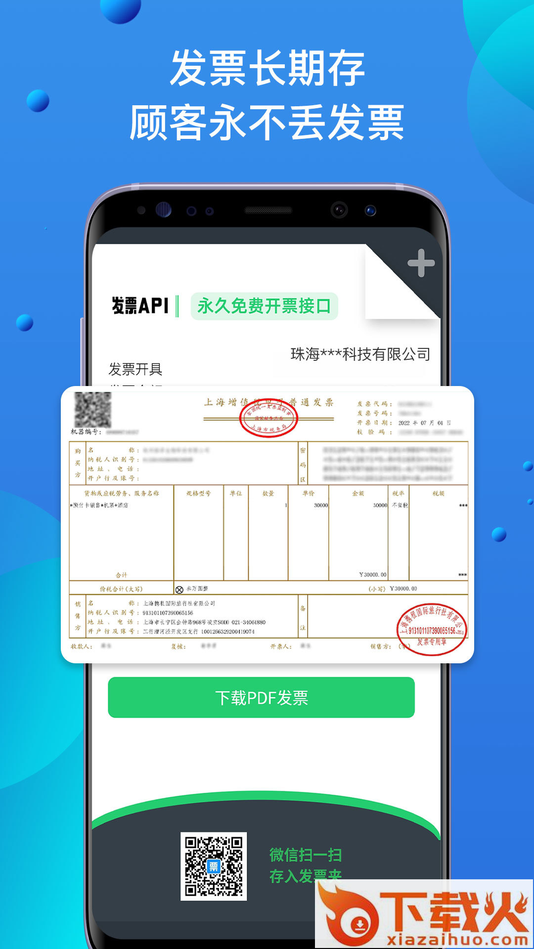 自开票app截图2