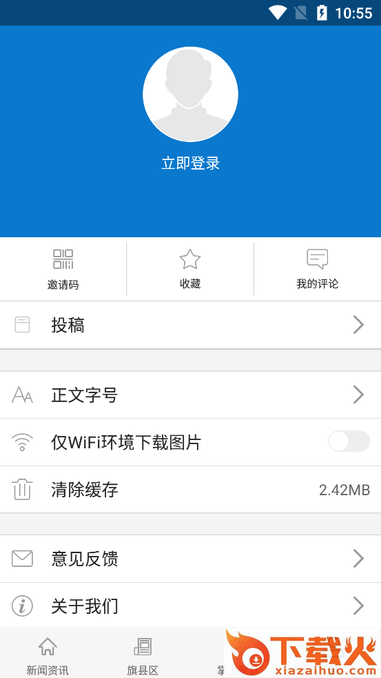 包头政协app截图2