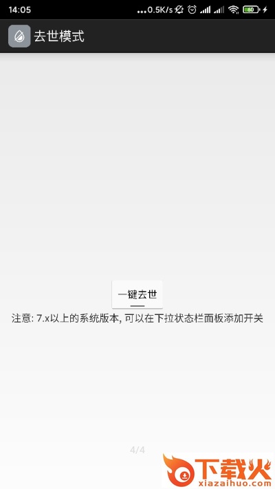 去世模式app截图2