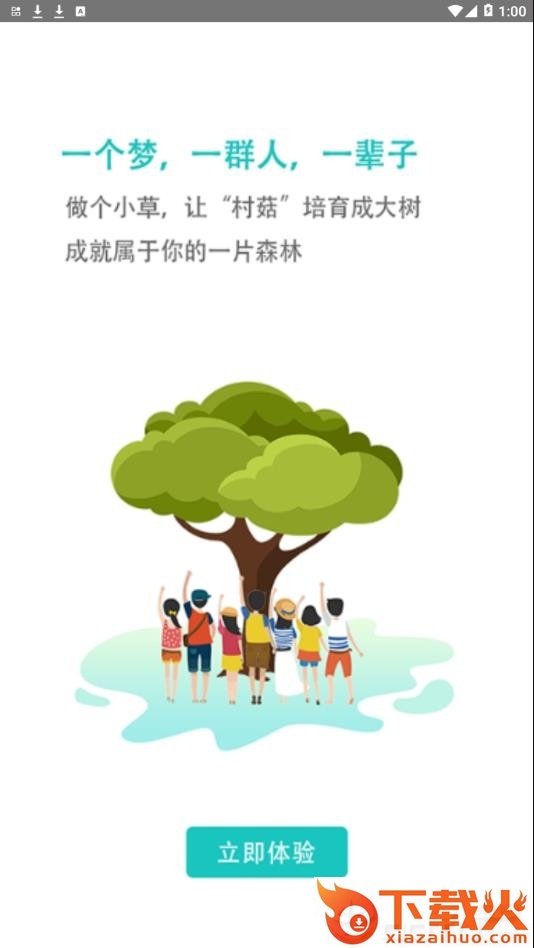村菇梦app截图2