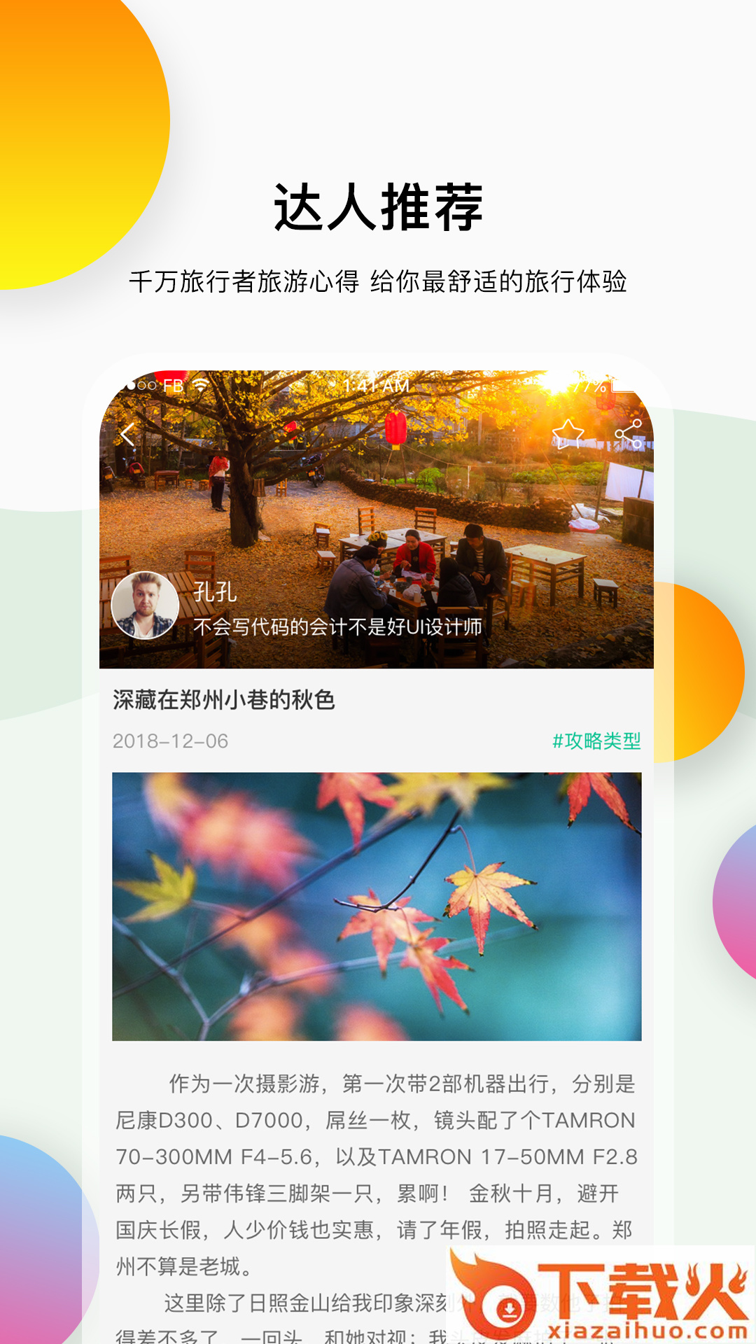 游河南截图2