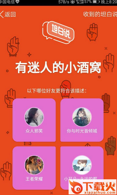 QQ坦白说最新破解版截图1