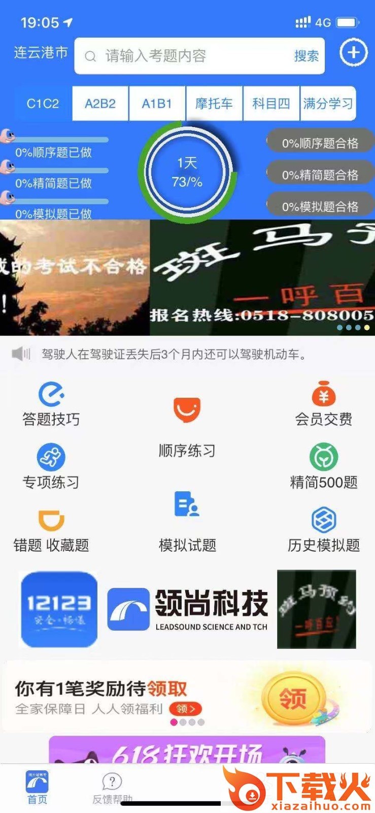 随大溜驾考app截图2