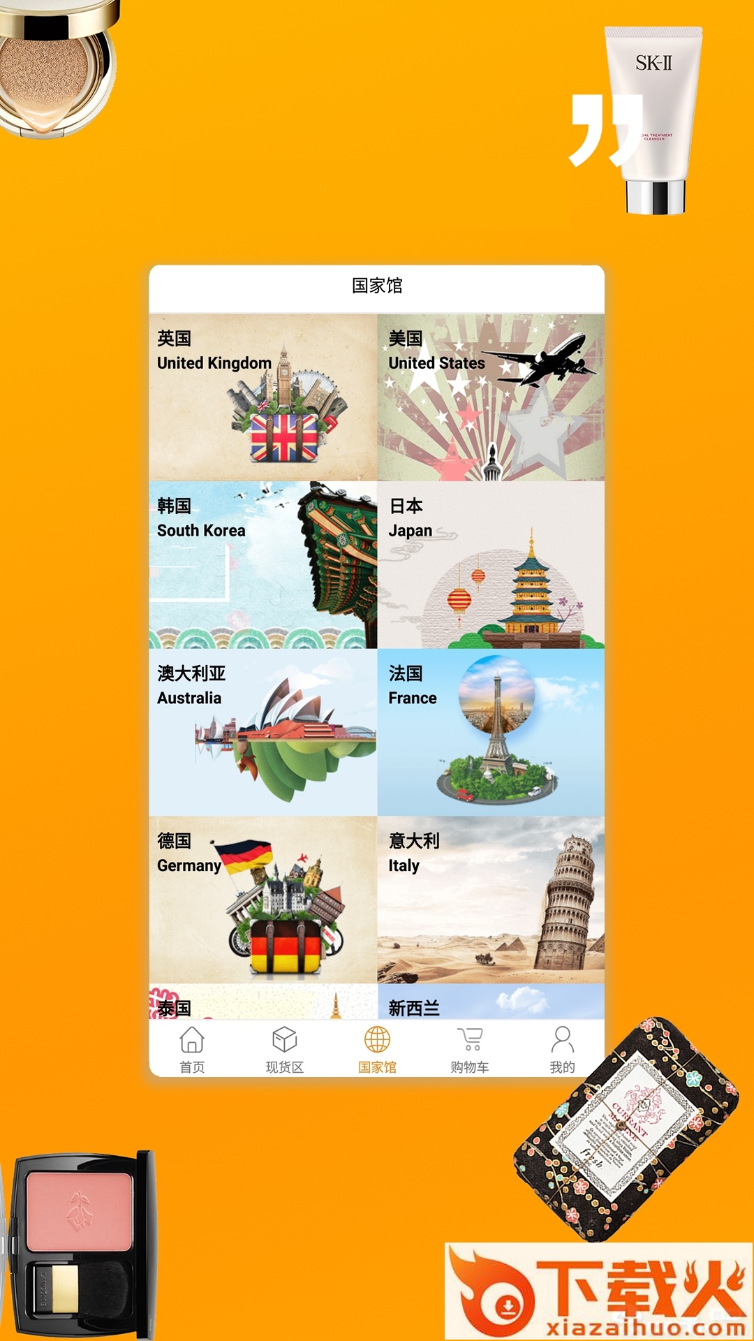 GO趣跨境电商截图1