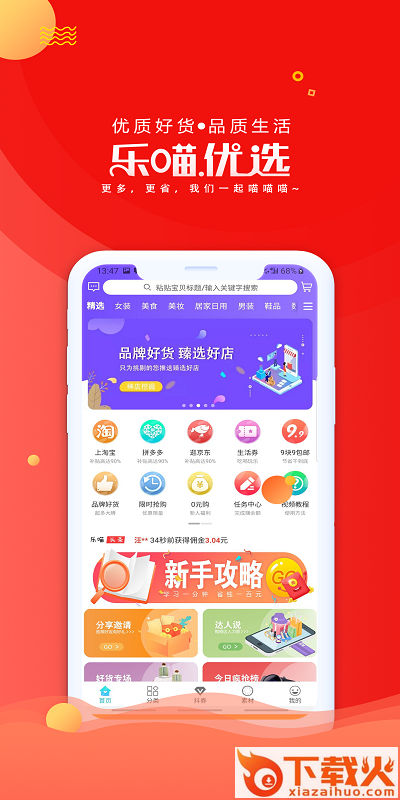乐喵优选截图1