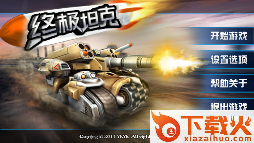 终极坦克3D手游截图1