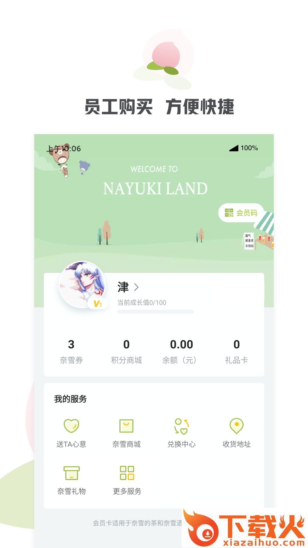 奈雪的茶(奈雪点单app)截图1