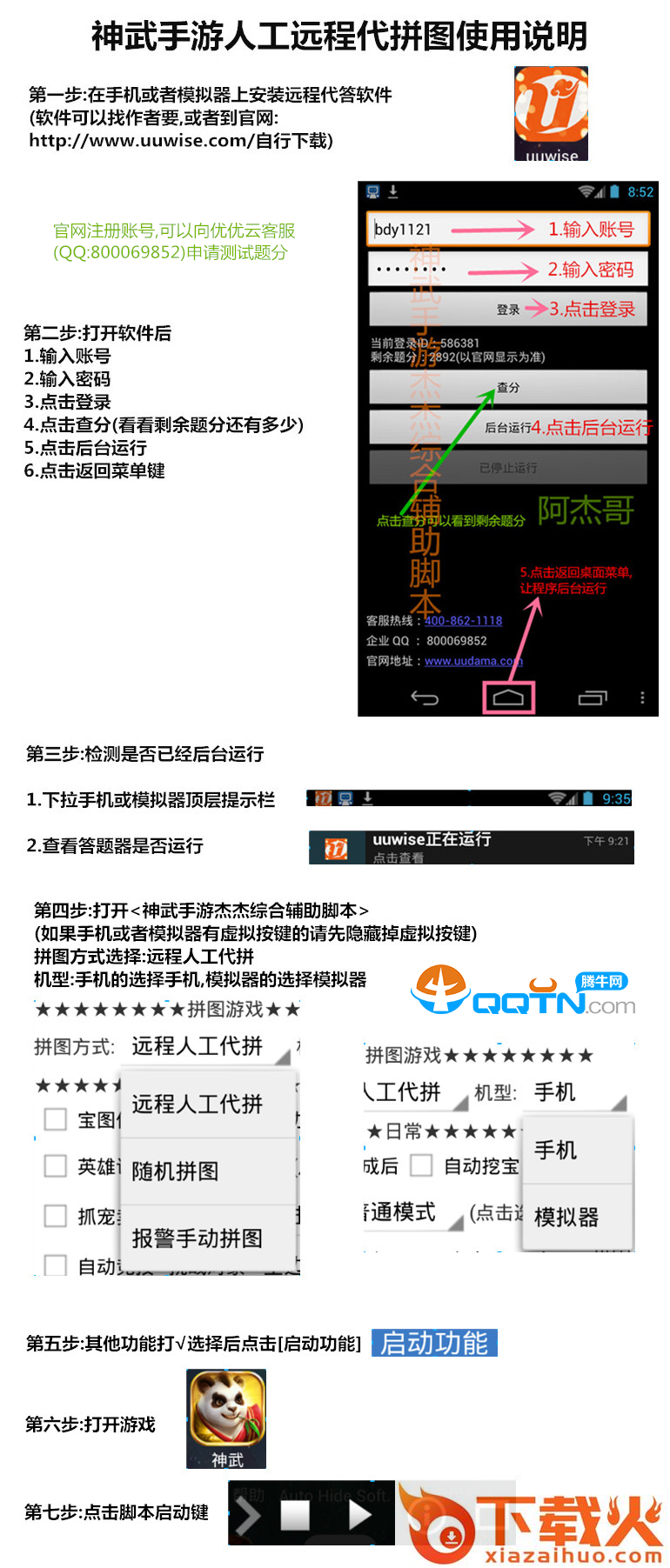 神武手游杰杰辅助脚本截图3