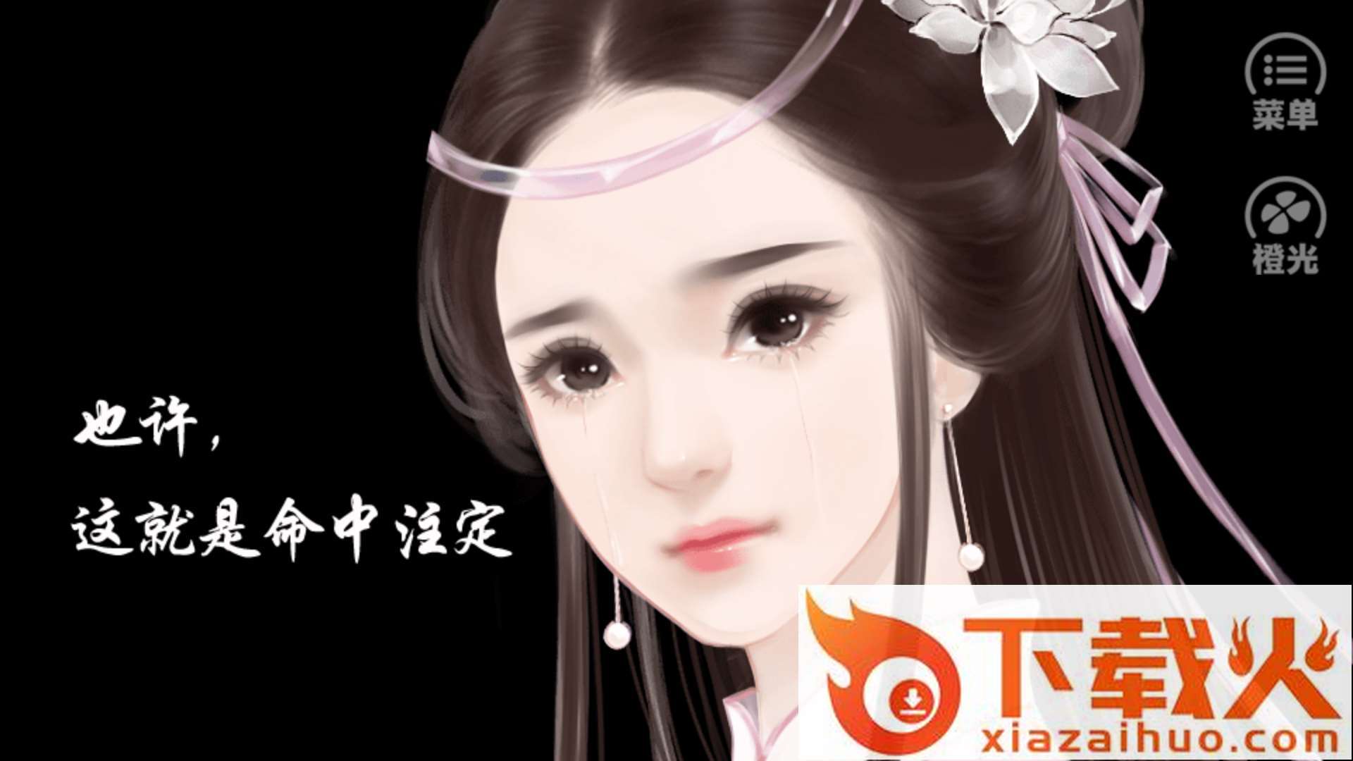 臣妾是卧底手游截图2