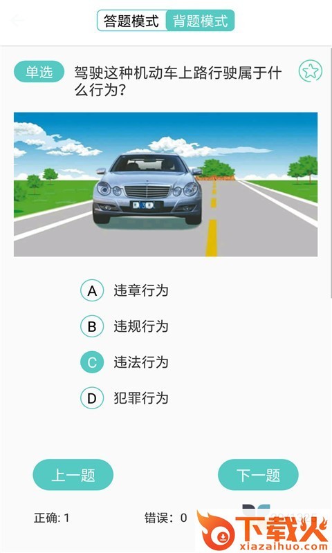 驾考自学宝典截图2