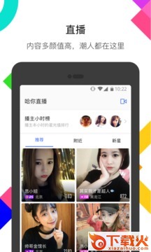 MOMO陌陌8.0版本下载截图2
