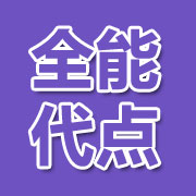 全能代点手游辅助工具2017最新版 v1.0.0 安卓版