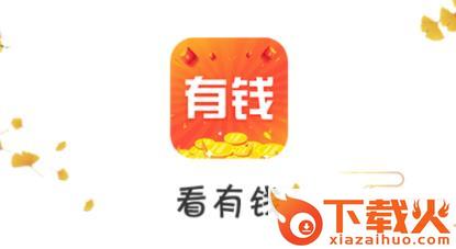 看有钱截图3