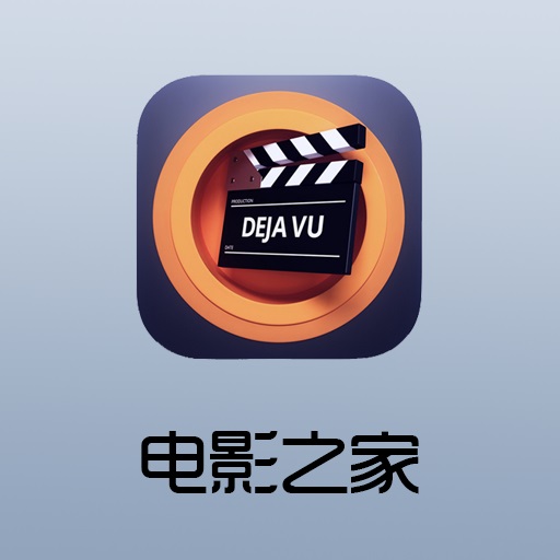 电影之家app下载-电影之家v1.1.0 安卓版