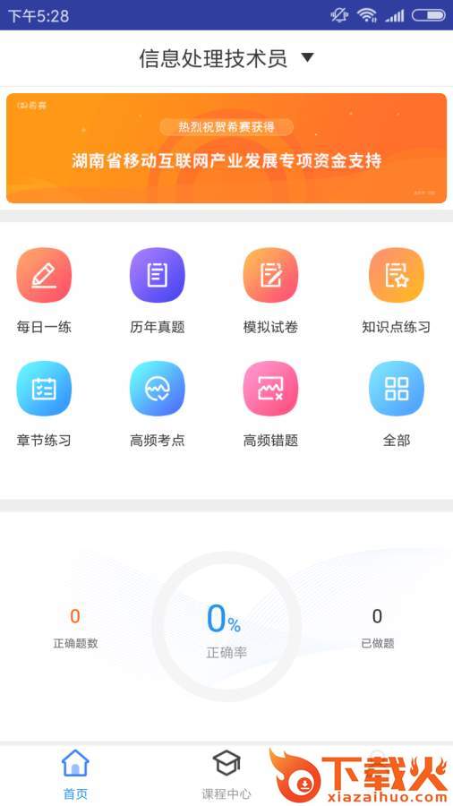 信息处理技术题库截图1
