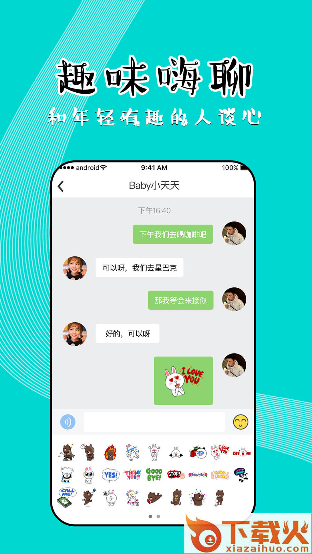 同聊app截图2