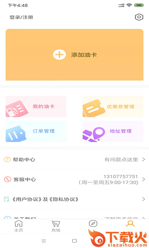 优选加油截图2
