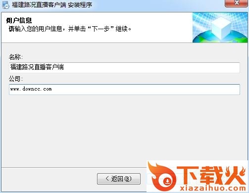 福建路况直播客户端 v1.0.0.5 官方版 截图1