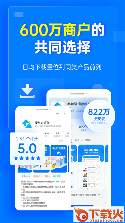 秦丝进销存库存仓库管理手机版截图2