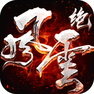 风云绝手游 v1.0.0 安卓版