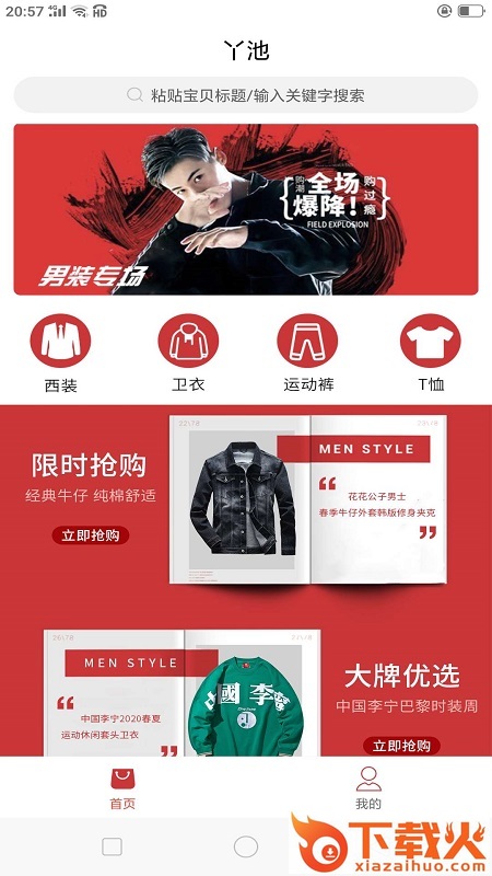 丫池app(省购平台)截图1