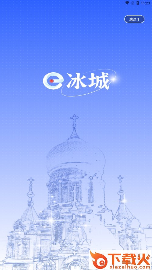 e冰城app v1.6.7 最新版截图2