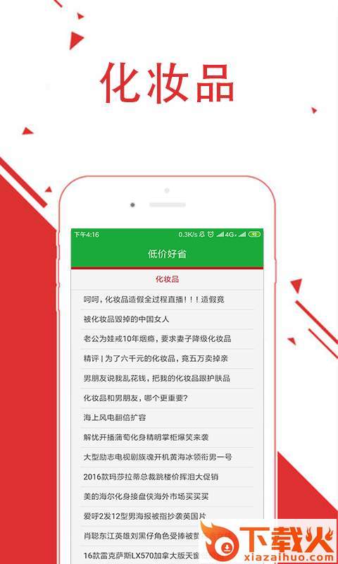 低价好省截图1
