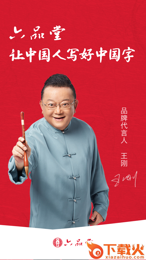 六品堂app截图1