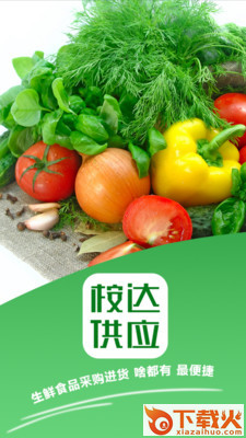 桉达供应截图1
