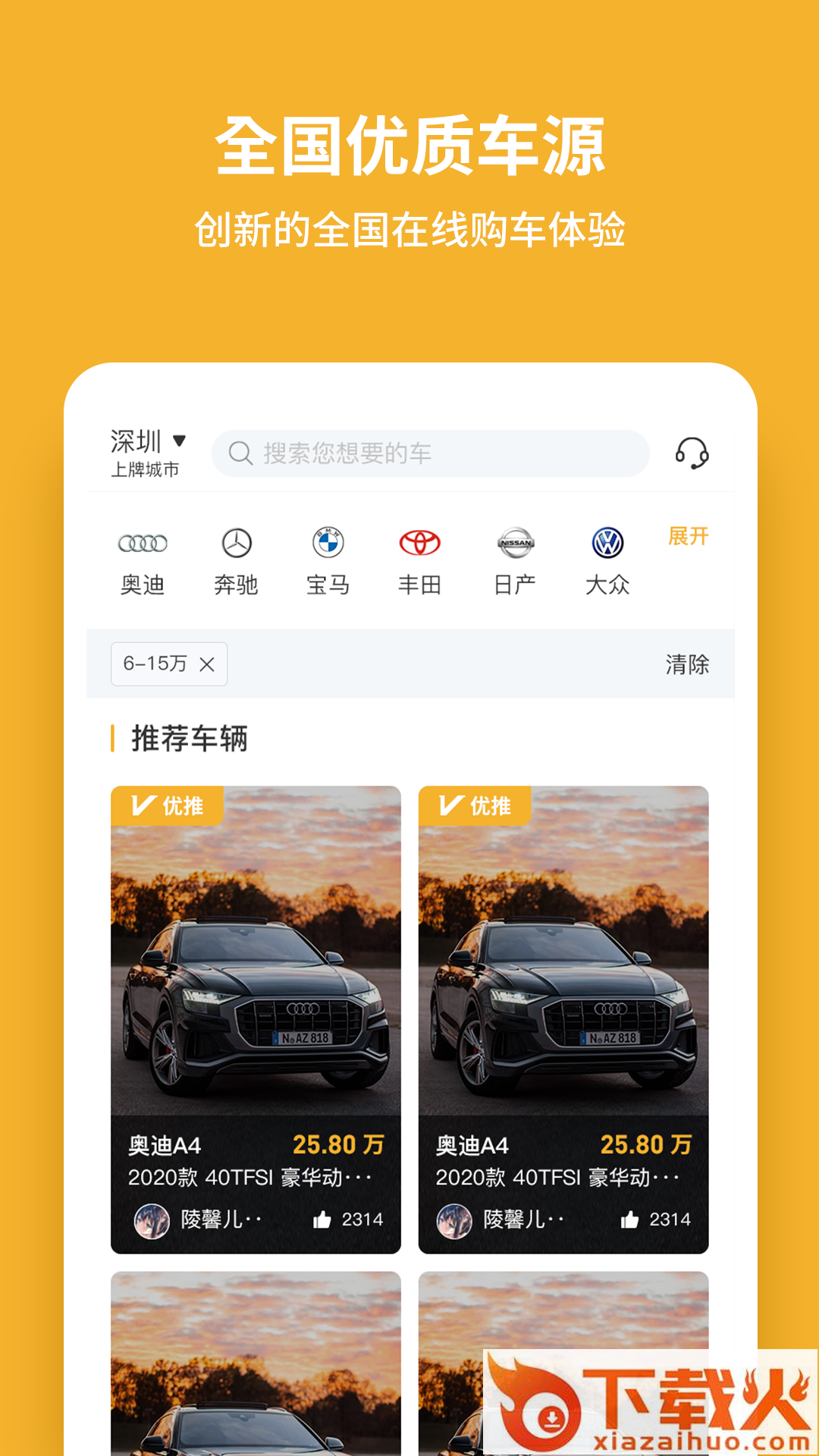 车E家app截图2