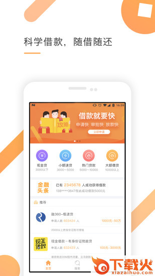 金华贷截图1