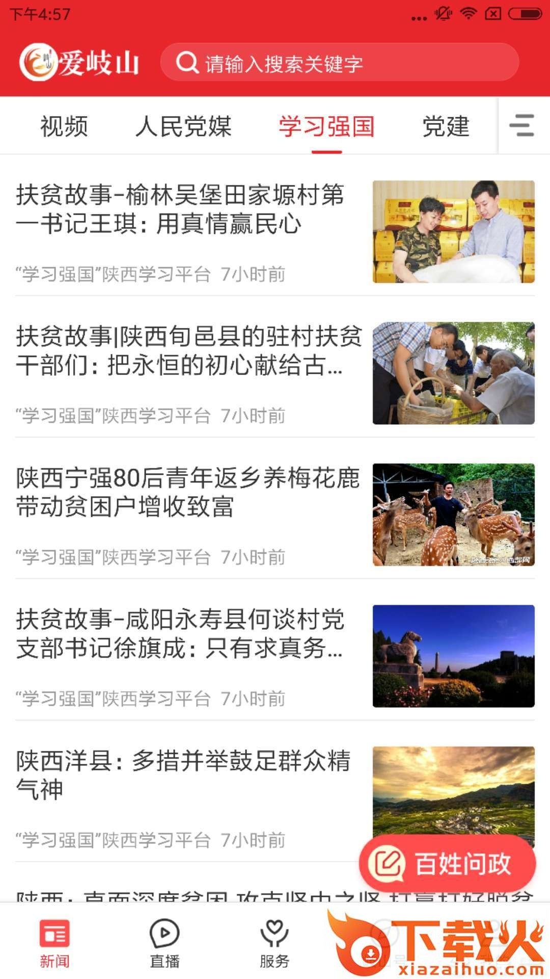 爱岐山截图2