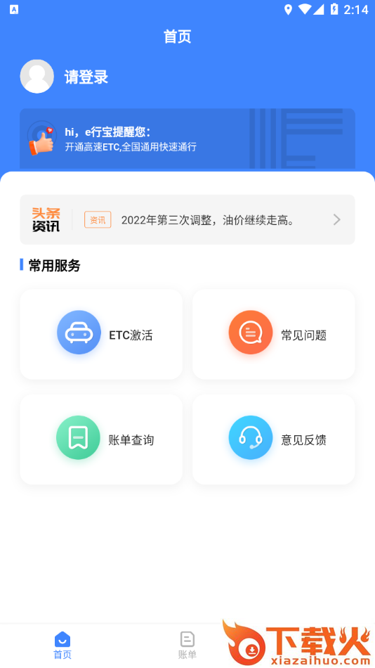 e行宝app截图1
