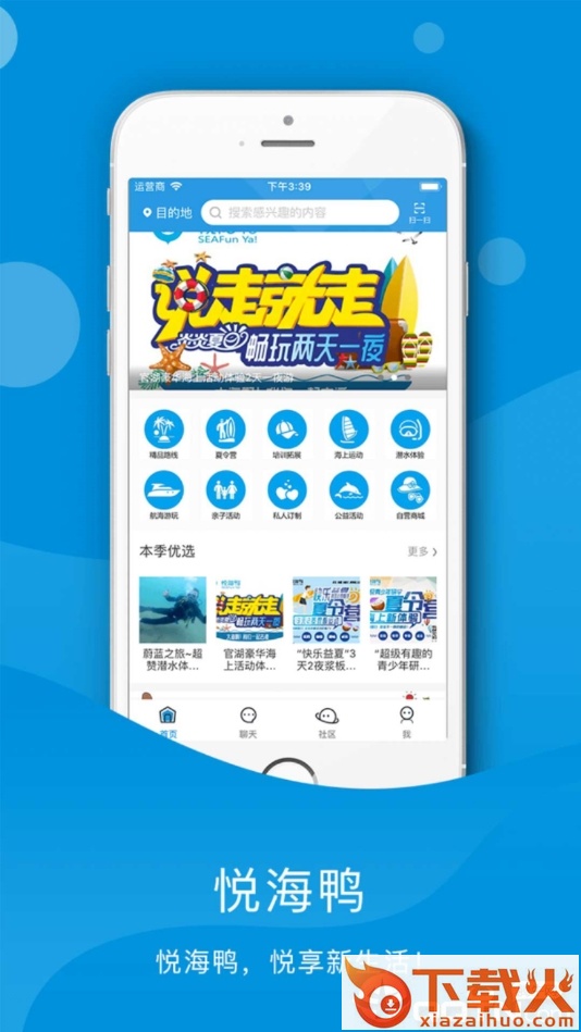悦海鸭截图1