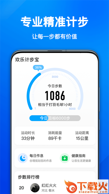 欢乐计步宝截图1