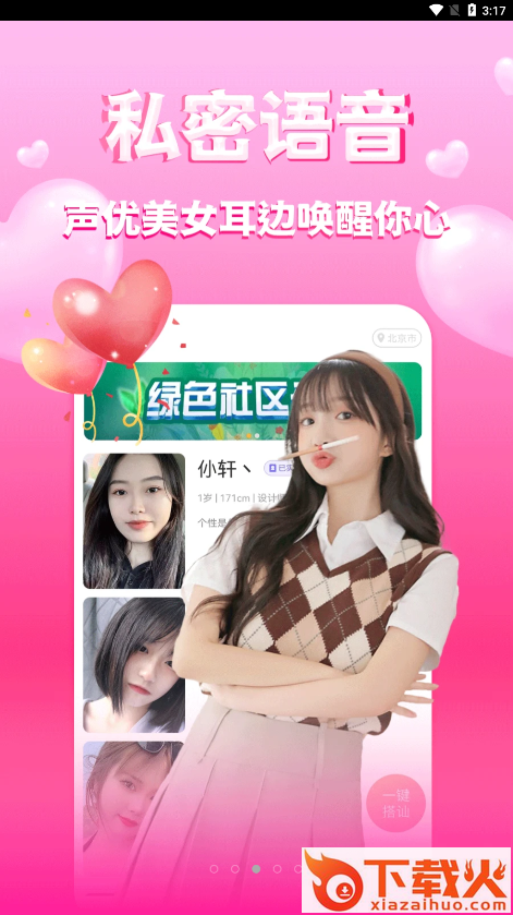 玫瑰缘app v99.0.1 最新版截图2