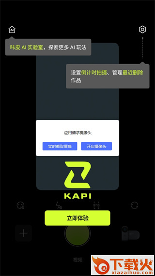 开拍action app截图3