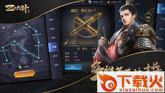 三十六计手游电脑登录 v1.0.04398 官方pc版 截图1