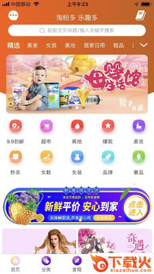 吉美淘截图3