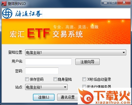 海通证券宏汇ETF套利交易系统 v4.5.4.204 官方版 截图1