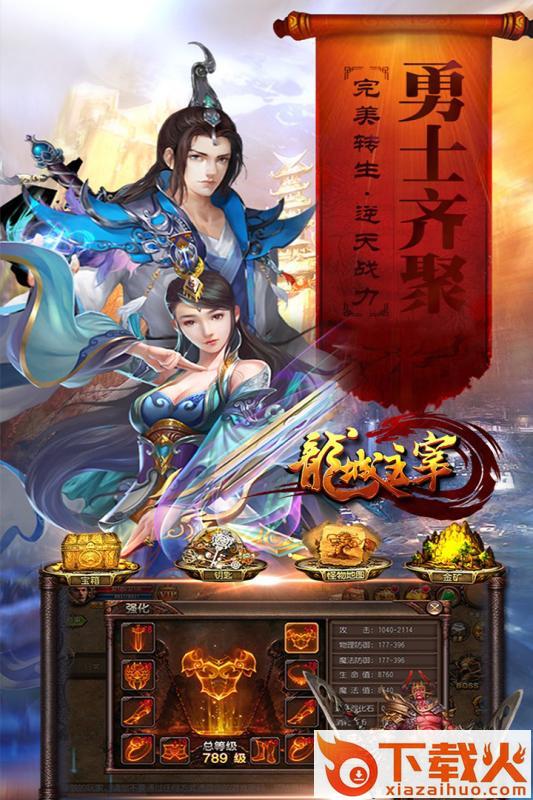 龙城主宰之散人世界截图2