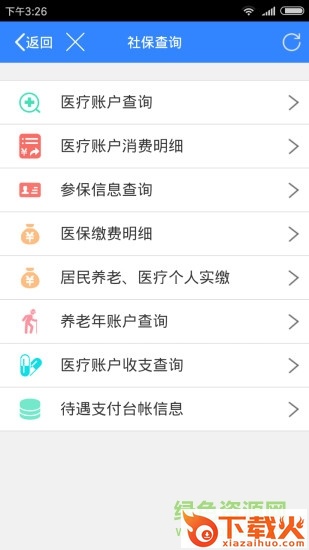 辽阳惠民一卡通苹果版 v4.3.11 iphone手机版 截图1