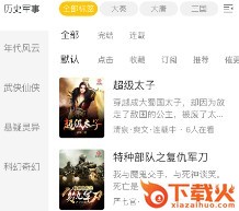 长河阅读截图3