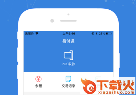 易付通app截图3