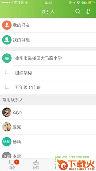 徐州智慧教育电脑版 v2.1.4 官方pc版 截图1