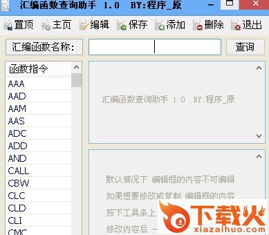 汇编函数查询助手客户端
