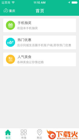 同城生活圈ios下载