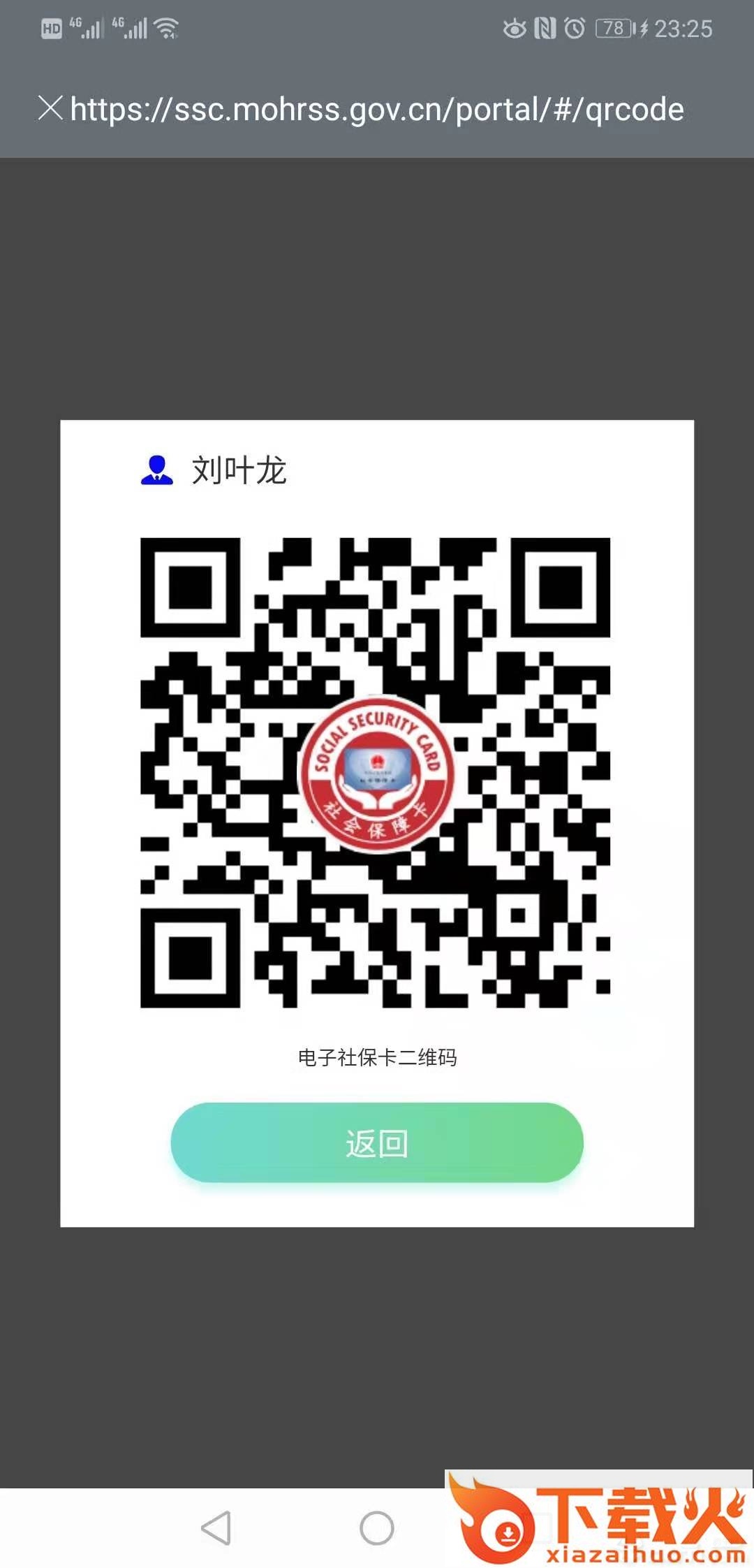 长沙人社12333截图2