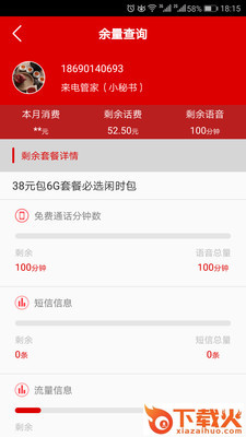 通讯100截图2